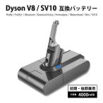 ダイソン互換バッテリー V8/SV10対応 前期 後期 兼用 ギフトにも