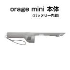 9/6までP最大11倍 Orage mini オラージュ 専用 本体 バッテリー