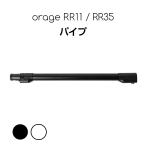 6/18 до P максимальный 13 раз Orage RR11 Orage RR35o Large . специальный детали удлинение труба труба палочка Cyclone беспроводной очиститель для 