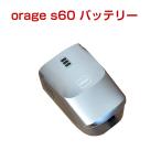 オラージュs60 Orage s60 専用 バッテリー サイクロン式 コードレスクリーナー用 ギフトにも