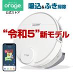 ロボット掃除機 orage r8 hybrid 高性能レーザー・ナビゲーション/Wi-Fi対応/リアルタイムマッピング 水拭き 乾拭き ペット お掃除ロボット