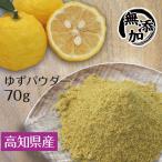 10/12 до P максимальный 12 раз yuzu пудра 70g.. Kochi префектура производство отметка .. подарок тоже отметка использование 