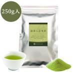 業務用インスタント茶 抹茶入玄米茶 250g×1 粉末茶・パウダー茶・粉茶・粉末緑茶 給茶機対応 メール便送料無料