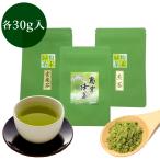 業務用粉末緑茶3種お試しセット メール便送料無料 エピガロカテキンガレート