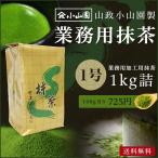  зеленый чай порошок для бизнеса обработка для зеленый чай гора . Ояма . производства 1 номер 1kg.×1 еда обработка для кондитерские изделия для зеленый чай 