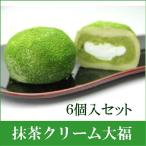 抹茶クリーム大福　6個入セット　スイーツ・お菓子 和菓子　大福 抹茶大福_包装選択_のし_のし宛書_メッセ