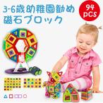 Yahoo! Yahoo!ショッピング(ヤフー ショッピング)磁気ブロック マグネットブロック 知育玩具 94pcs磁石 安心安全 おもちゃ ブロック 知性 想像力 創造性 おもちゃ プレゼント 女の子 男の子 ギフト