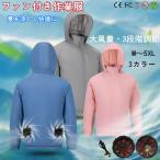 空調の服 空調作業服 空調ジャケット 作業服 フード付き ワークマン 長袖 空調ウェア エアコン服 大風量 清涼服 扇風服 アウトドア UVカット 熱中症対策 ファン