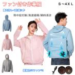 空調作業服 空調ジャケット ファン付き 作業服 ワークマン 長袖 空調ウェア エアコン服 薄型 清涼服 扇風服 アウトドア UVカット 夏熱中症対策 ファンウェア