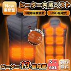 13エリア発熱 電熱ベスト 発熱ベスト 電熱 ベスト USB給電 男女兼用 3段階調節 アウトドア 水洗い可能 防寒 秋冬用 ホットベスト 電熱ウェア 速暖 防寒 保暖