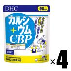 4個 DHC カルシウム+CBP 90日分×4個 サ