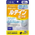 ショッピングルテイン 1個 DHC ルテイン光対策 60日分 サプリメント 機能性表示食品 ディーエイチシー