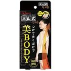 イースマイル 大山式 ボディメイクパッド デイリー 22~30cm 男女兼用 BODY MAKE PAD Daily