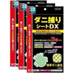 ショッピングダニ捕りシート 【3袋計9枚】ダニ捕りシートDX 3枚入り 送料無料 ダニ捕りシート ダニ退治 有害成分不使用 トプラン 東京企画