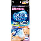 【外箱同封無 箱から出して発送 10箱計30セット】小林製薬 のどぬーる ぬれマスク 就寝用 立体タイプ 無香料 3セット入