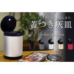 Urban field 車用 灰皿 携帯灰皿 ふた付