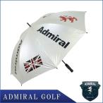 アドミラルゴルフADMZ5SK1 UMBRELLA パラソル 傘 日よけ シルバー 長傘 UVカット メンズ レディース