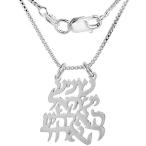 Sterling Silver Shema Israel Prayer Necklace Handmade 1 1/8 inch Tall