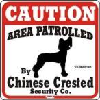 犬Yard Sign " Caution Area Patrolled By Chinese Crestedセキュリティ会社"