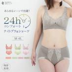 ツインクロス24Hコンフォートナイトブラショーツセット カドリールプラス 昼夜兼用ブラ おやすみブラ ブラトップ チューブトップ ノンワイヤーブラ 脇高