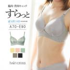 ツインクロス  ジャカードレース モールドカップ ノンワイヤーブラ D・Eカップ　吸水速乾