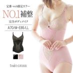《ロングセラー商品》からだ想いのツインクロス　レギュラー ノンワイヤー ボディスーツ
