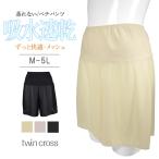 《吸水速乾》ツインクロス ずっと快適 吸水速乾ペチパンツ