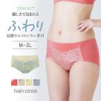 【福袋対象C】ショーツ テンセル エシカル素材 エコ繊維 敏感肌 リラックスケア テンセル 単品ショーツ ストレッチ ツインクロス