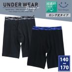 男児 ジュニアパンツ ボクサーパンツ グレー 黒 迷彩ゴムロングボクサー2枚組 140 150 160 170 (4554)