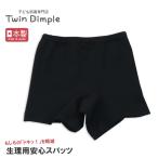 サニタリー スパッツ 重ね履き 女の子 生理 ジュニア 日本製 (生理用安心スパッツ 黒 140〜165)