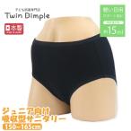 【日本製】吸収型サニタリーショーツ 150/160/165 ジュニア 生理用パンツ 女の子 サニタリーショーツ