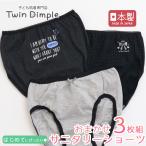子供 下着 パンツ ジュニア サニタリー ショーツ 生理 はじめて 日本製 (おまかせサニタリーショーツ 3枚組 140~165)