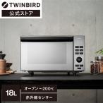 【公式】オーブンレンジ 18L フラット DR-E857B ブラック | ツインバード TWINBIRD センサー付フラットオーブンレンジ