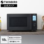 ショッピング電子レンジ 【期間限定3000円引きクーポン有】【公式】電子レンジ 18L フラット DR-F282B ブラック | ツインバード センサー付フラット電子レンジ