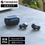 【公式・新商品】ワイヤレスイヤホン AV-9344B | ツインバード TWINBIRD フルワイヤレス 防滴 IPX4 Bluetooth5.3