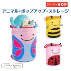 SKIPHOP スキップホップ アニマル ポップアップ ストレージ おもちゃ箱
