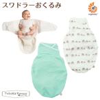 エルゴ エルゴベビー 日本正規品スワドラー おくるみ 2年保証