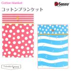 Sassy рама - хлопок покрывало ( пакет ввод )