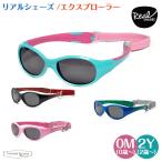 Yahoo! Yahoo!ショッピング(ヤフー ショッピング)リアルシェーズ ベビー キッズ用 サングラス エクスプローラー UV99％カット 子供用サングラス