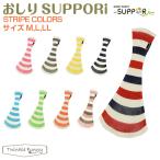 バディバディ BUDYBUDY　おしりSUPPORi すっぽり/ストライプカラー【スリング】