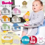 バンボ ベビーチェア マルチシート Bumbo テーブルの付いたバンボ ティーレックス 日本正規品