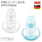 ヌーク nuk プレミアムチョイス ラーナーボトル ポリプロピレン製 150ml