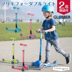 グロッバー GLOBBER プリモフォールダ