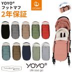 YOYO+ YOYO2 YOYO3 муфта для ног 6+ Schic s плюс специальный yo-yo- -тактный keSTOKKE baby zenBABYZEN стандартный магазин 