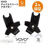YOYO+ YOYO2 YOYO3 машина сиденье детское кресло in вентилятор to сиденье специальный адаптор yo-yo- -тактный keSTOKKE машина сиденье BABYZEN стандартный магазин 2 год гарантия 