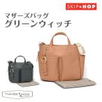 スキップホップ SKIPHOP マザーズバッグ/グリーンウィッチ