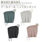 マールマール MARLMARL ニットボンネット 出産祝い