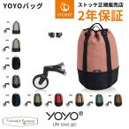 YOYO＋ YOYO2 YOOY3 ベビーカー専用 バッグ ヨーヨー STOKKE ベビーカーアクセサリー ストッケ BABYZEN 正規販売店 ２年保証