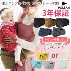 ポルバンアドバンス 抱っこ紐 P731010 ： 通販・価格比較 [最安値.com]