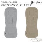  носорог Beck s -тактный ролик специальный 3D сетка bamboo сиденье подкладка Cybex стандартный товар 